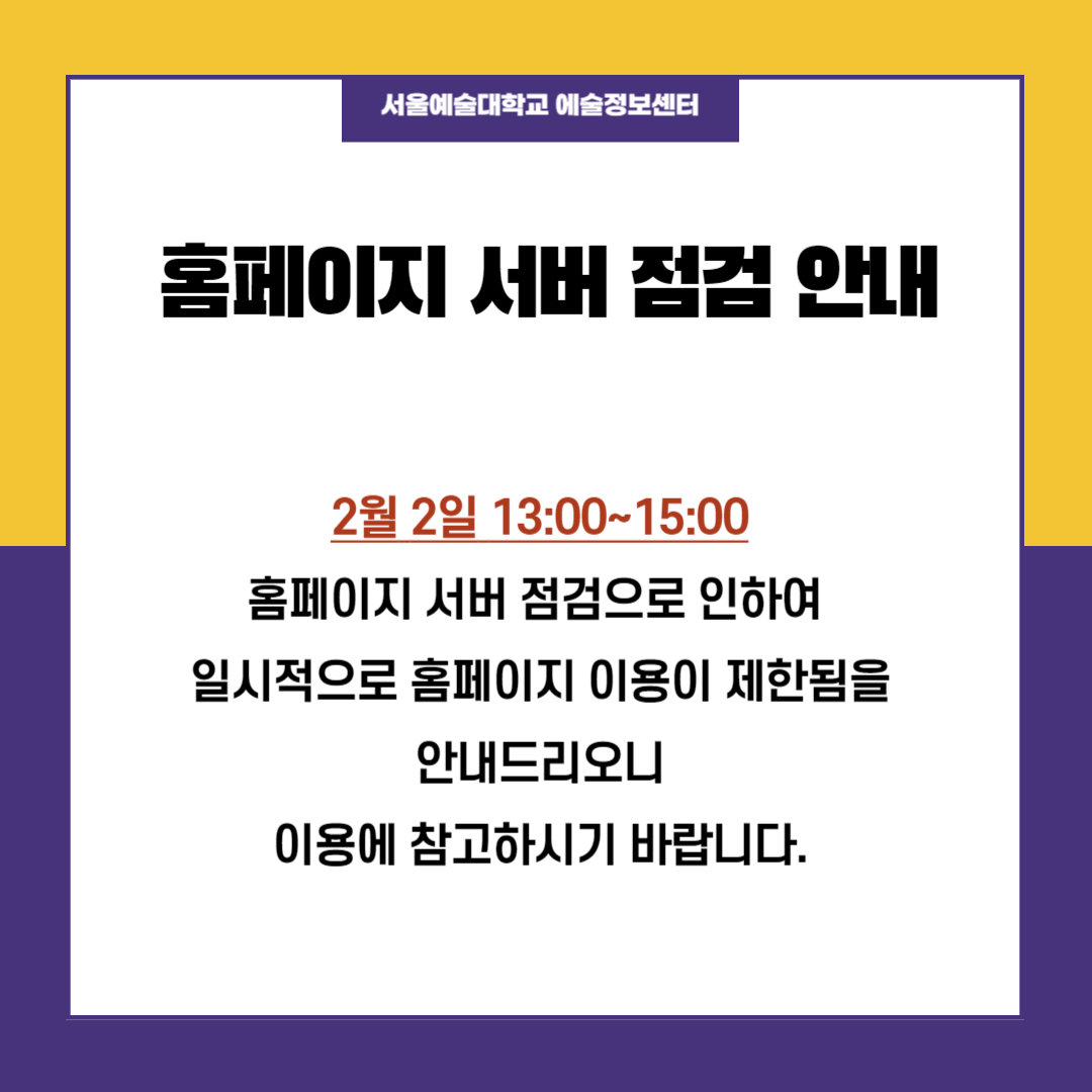 홈페이지 서버 점검 안내